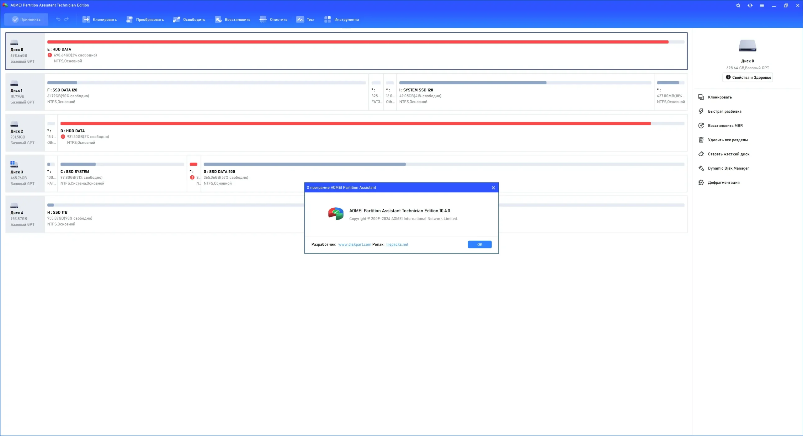Установка AOMEI Partition Assistant Technician Edition 10.4.0 RePack (& Portable) by elchupacabra [Multi Ru]