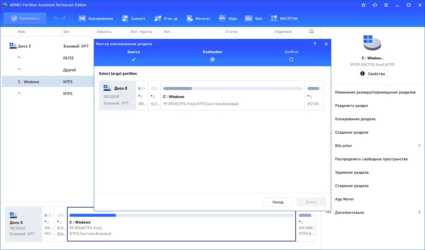 Установка AOMEI Partition Assistant Technician Edition 10.4.0 (x64) Portable by 7997 [Multi Ru]