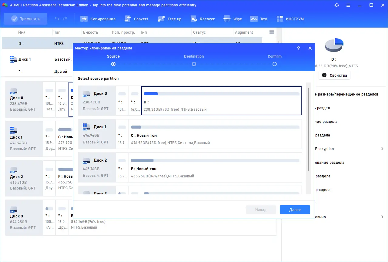Установка AOMEI Partition Assistant Technician Edition 10.8.1 RePack by KpoJIuK [Multi Ru]
