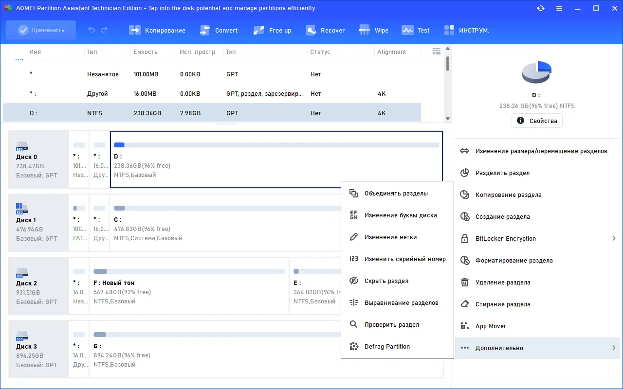 Установка AOMEI Partition Assistant Technician Edition 10.8.2 RePack by KpoJIuK [Multi Ru]