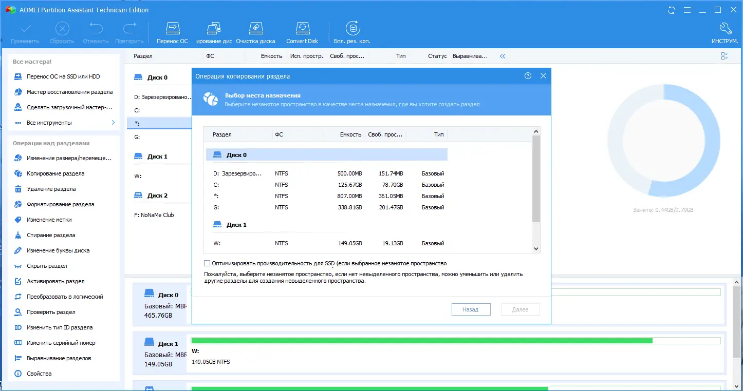 Установка AOMEI Partition Assistant Technician Edition 9.13.1 (2022) РС RePack by KpoJIuK