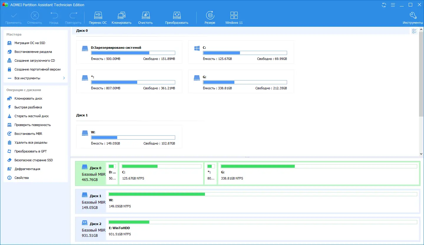 Установка AOMEI Partition Assistant Technician Edition 9.5.0 RePack by elchupacabra [Multi Ru]