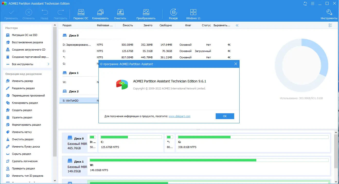 Установка AOMEI Partition Assistant Technician Edition 9.6.1 RePack (& Portable) by elchupacabra [Multi Ru]