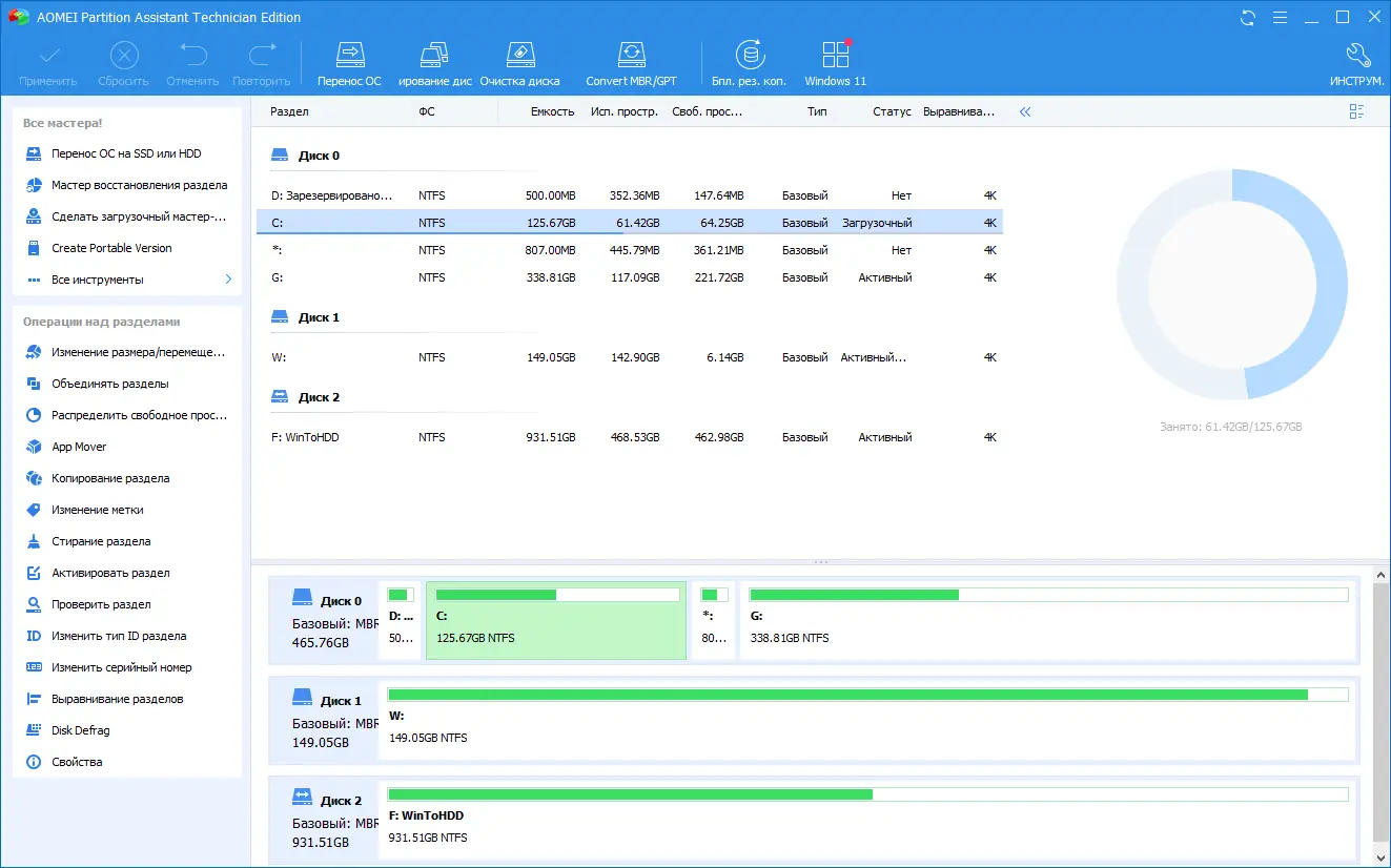 Установка AOMEI Partition Assistant Technician Edition 9.7.0 RePack by KpoJIuK [Multi Ru]