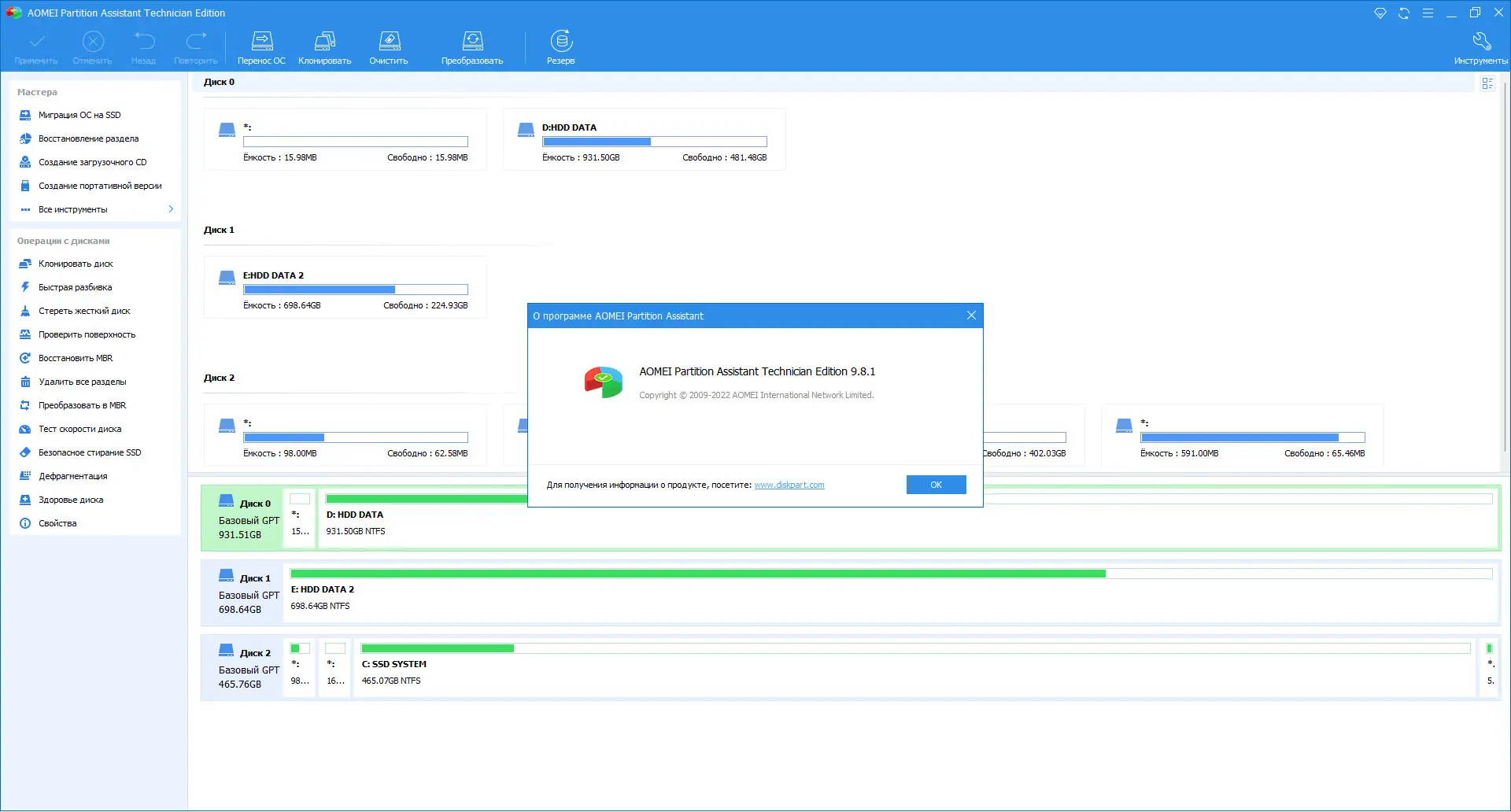 Установка AOMEI Partition Assistant Technician Edition 9.8.1 RePack (& Portable) by elchupacabra [Multi Ru]
