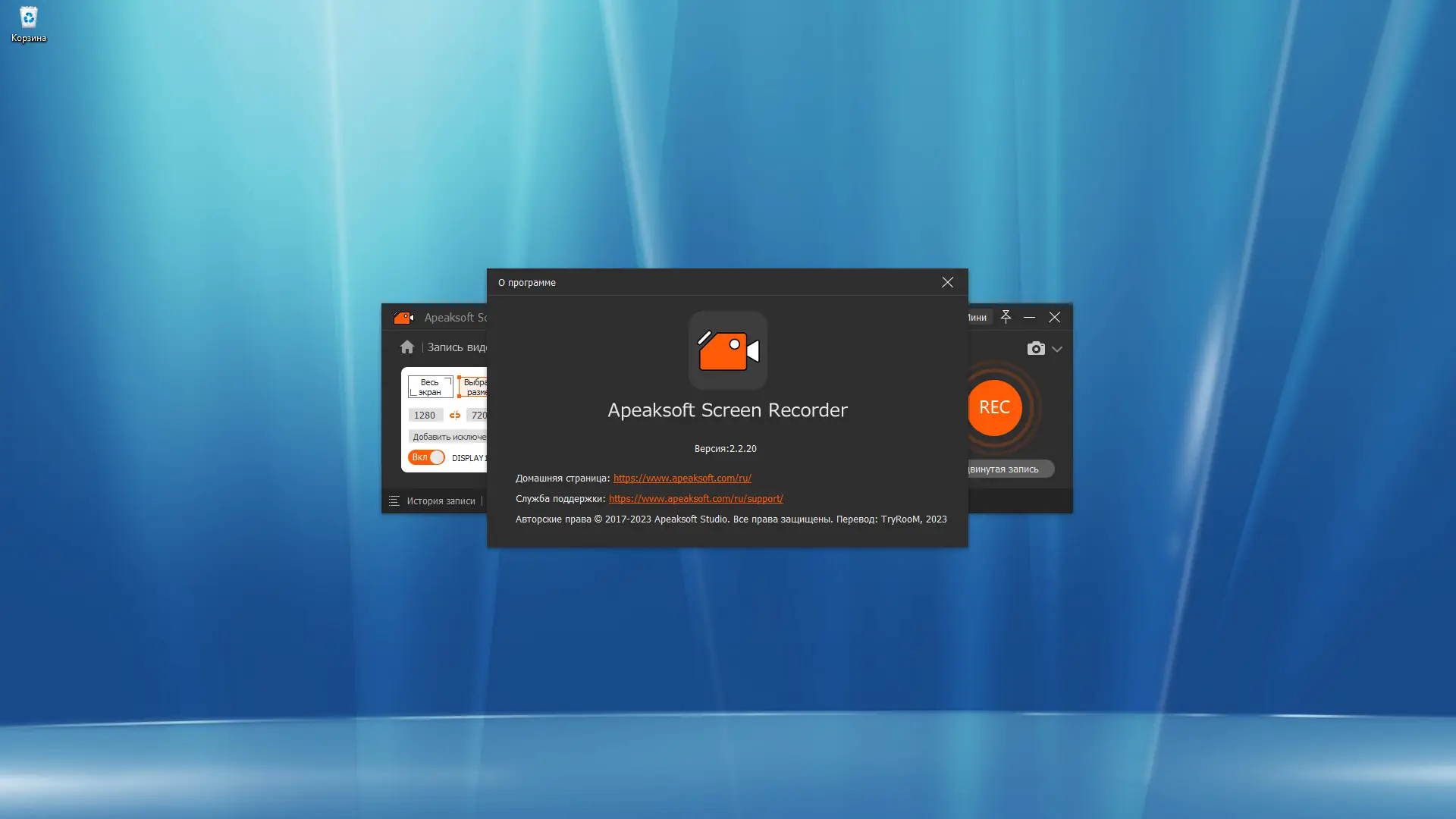 Установка Apeaksoft Screen Recorder 2.2.20 RePack (& Portable) by TryRooM [Multi Ru]