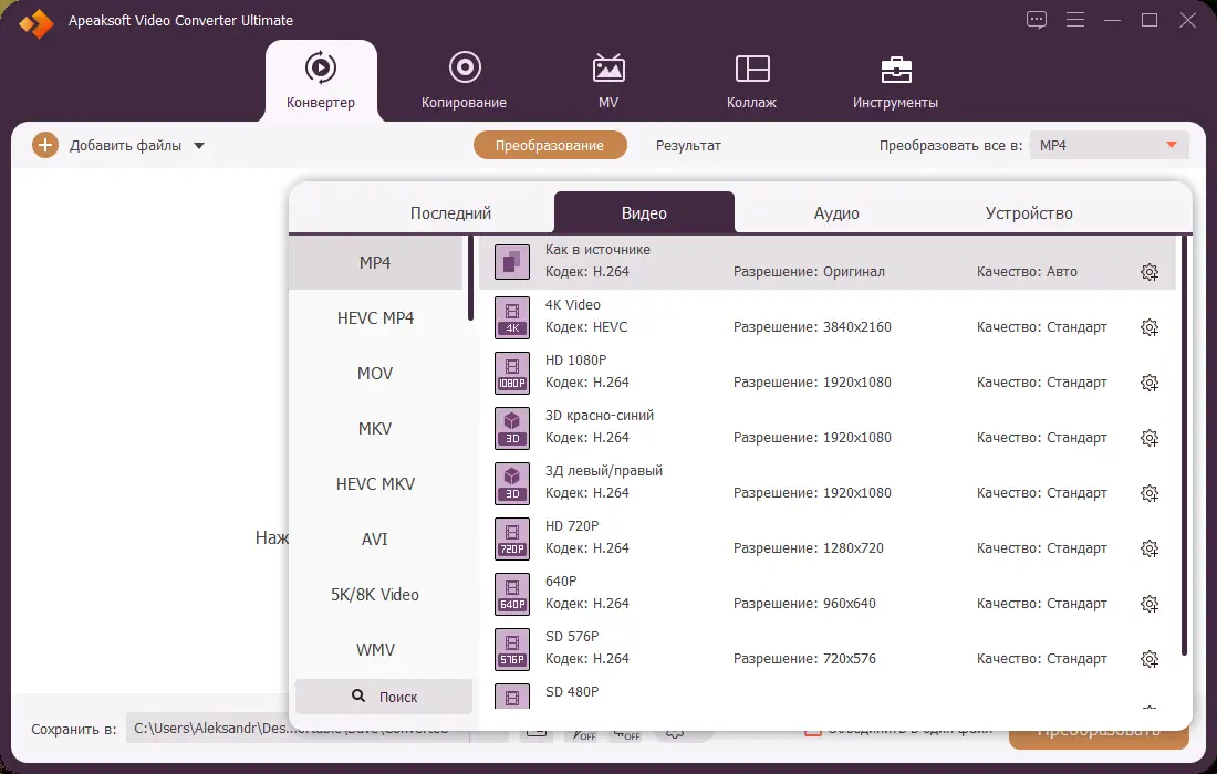 Установка Apeaksoft Video Converter Ultimate 2.2.8 (2021) РС RePack & Portable by TryRooM