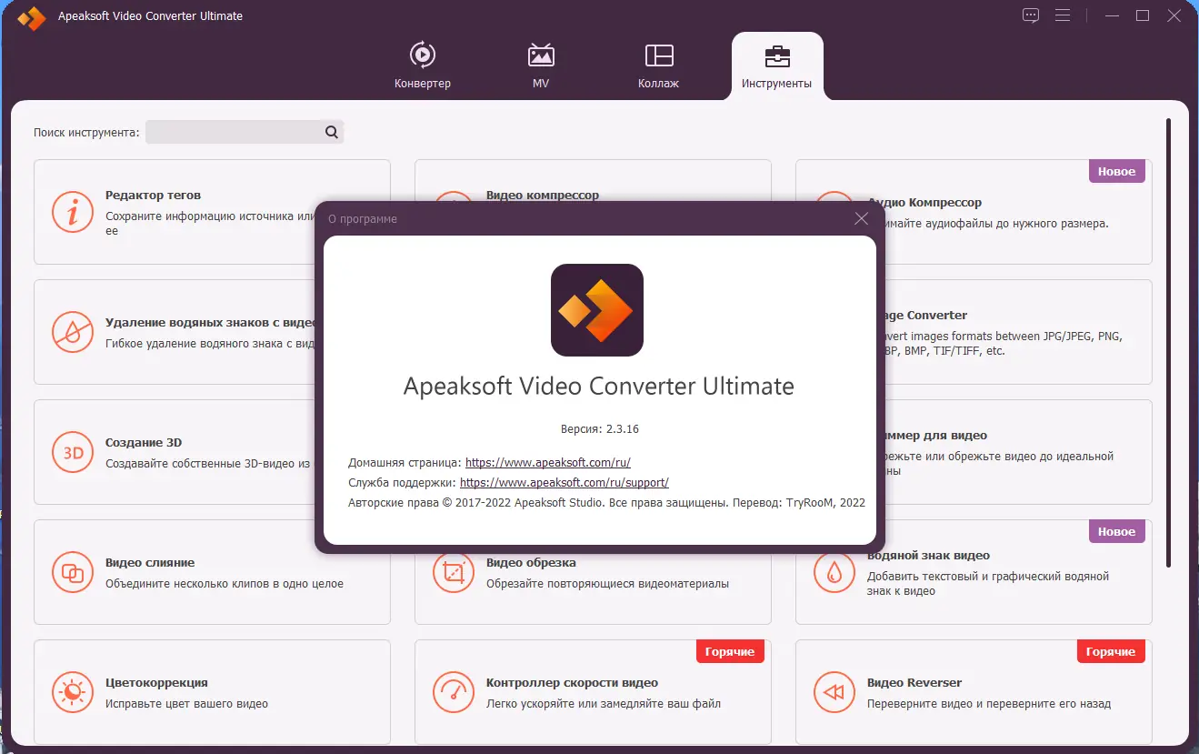 Установка Apeaksoft Video Converter Ultimate 2.3.16 RePack (& Portable) by TryRooM [Multi Ru]
