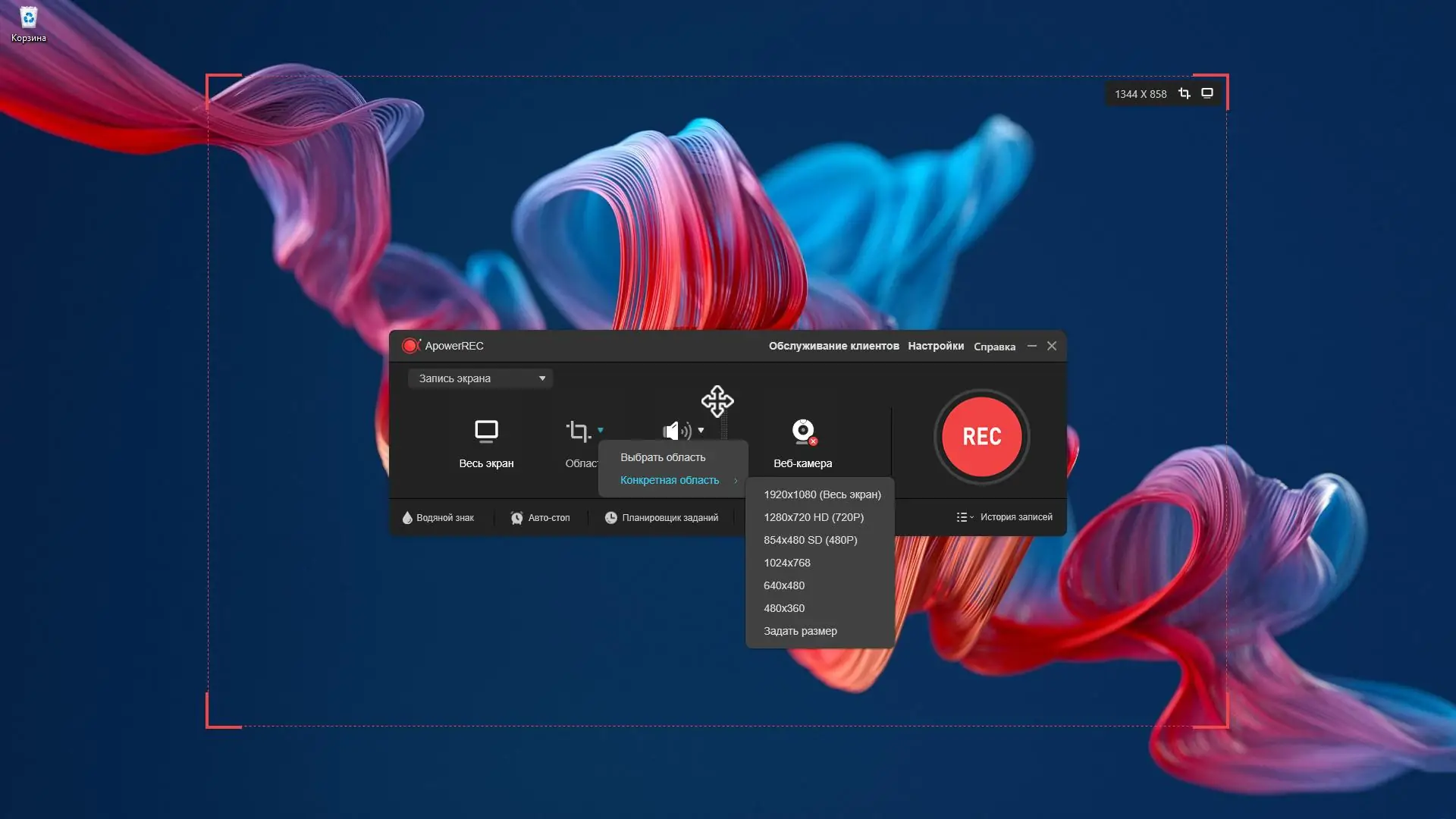 Установка ApowerREC 1.5.6.21 RePack (& Portable) by TryRooM [Multi Ru]
