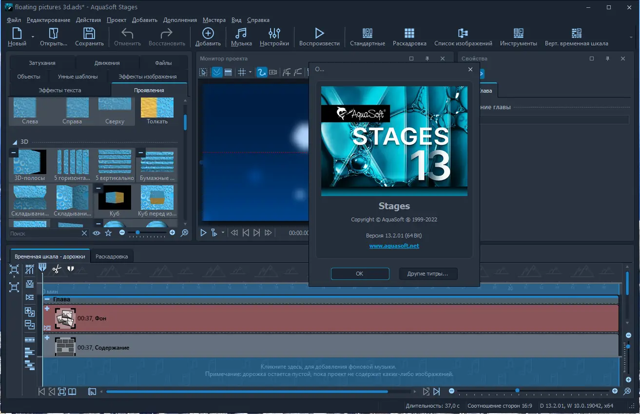 Установка AquaSoft Stages 13.2.01 RePack (& Portable) by elchupacabra [Multi Ru]