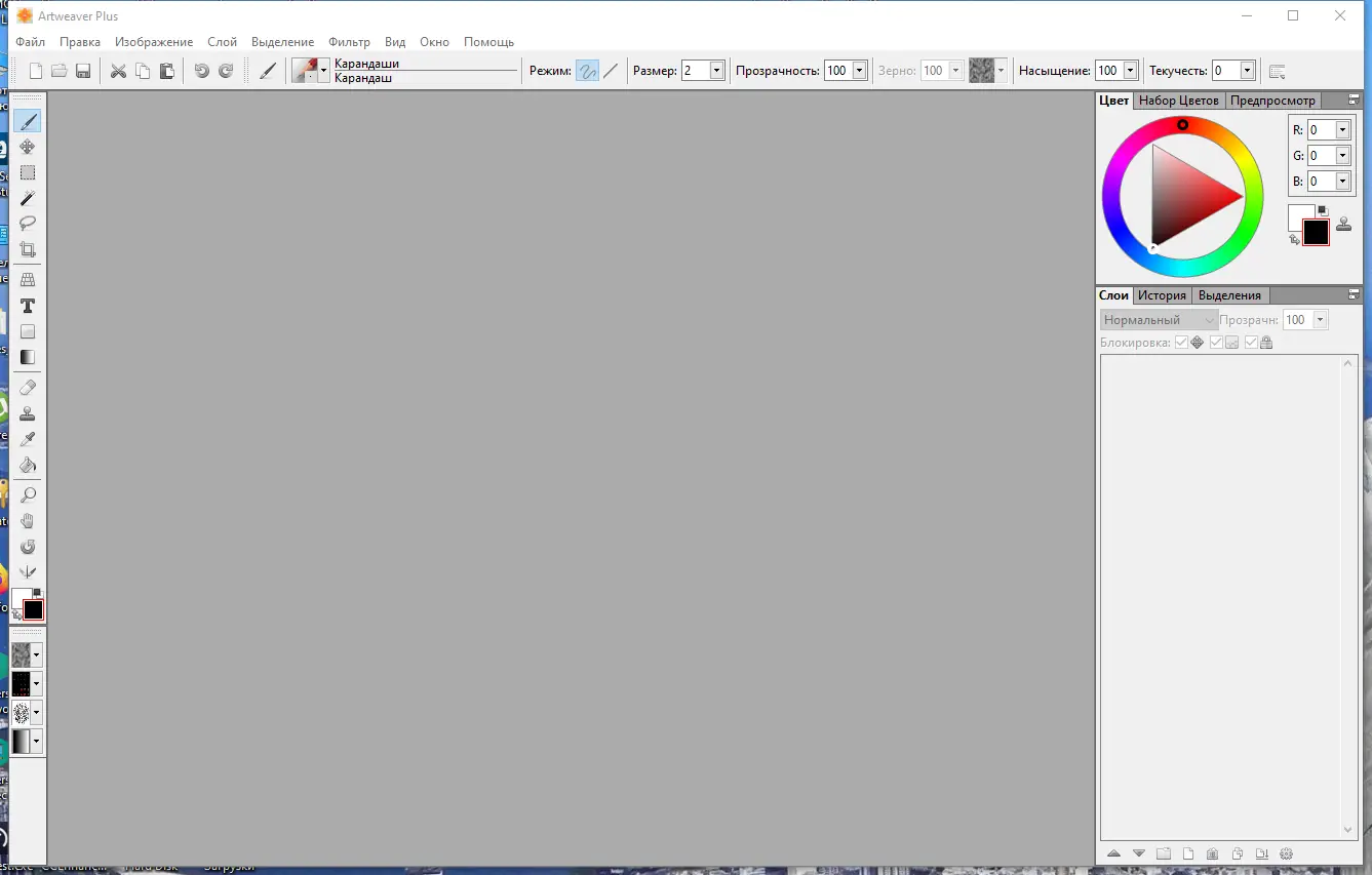 Установка Artweaver Plus 7.0.10 RePack (& Portable) by TryRooM [Ru En]