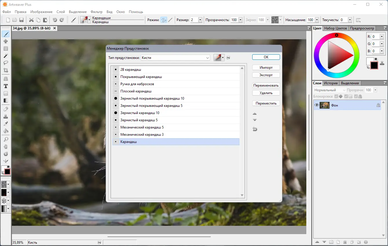 Установка Artweaver Plus 7.0.15.15562 RePack (& Portable) by TryRooM [Ru En]