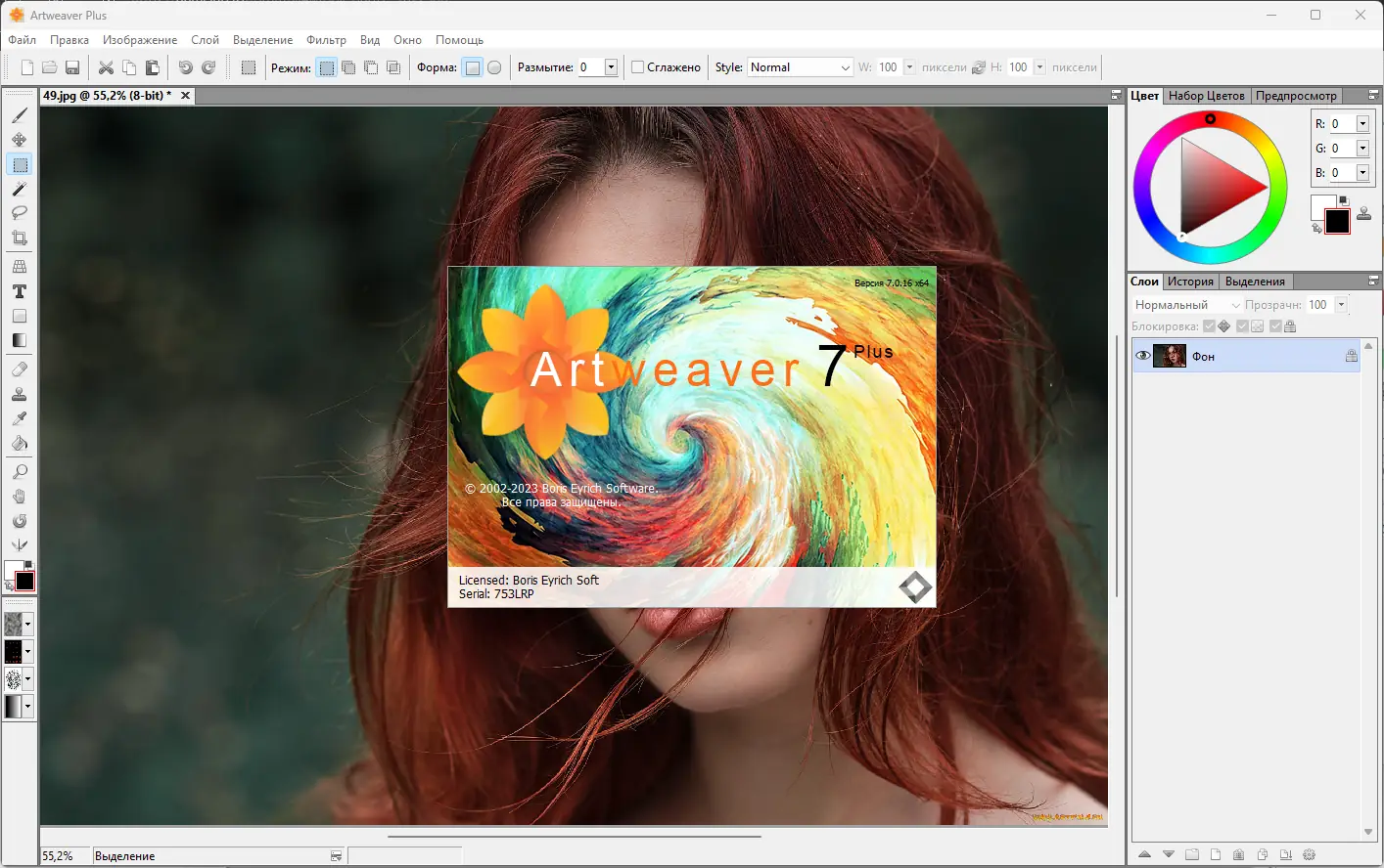 Установка Artweaver Plus 7.0.16.15569 RePack (& Portable) by elchupacabra [Multi Ru]