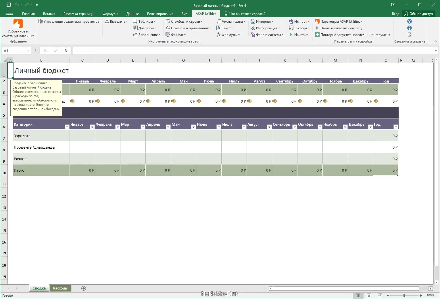 Установка ASAP Utilities for Excel 7.9.3 Home and Student [Multi Ru]