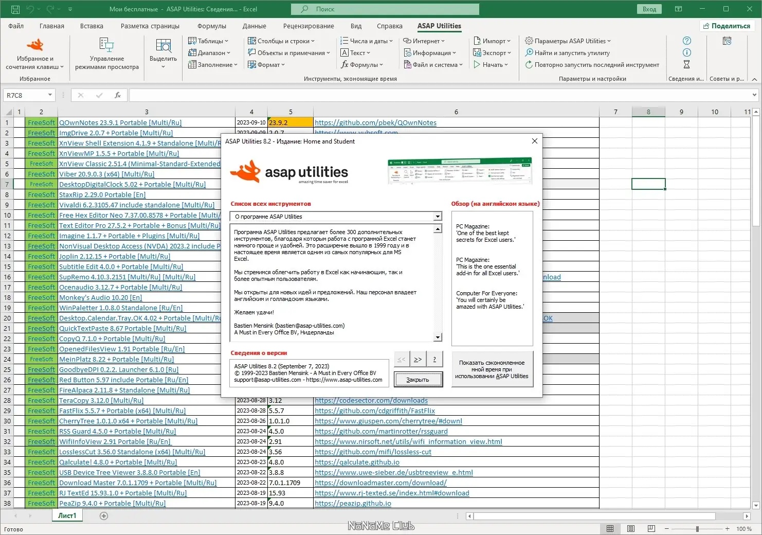 Установка ASAP Utilities for Excel 8.2 Home and Student [Multi Ru]