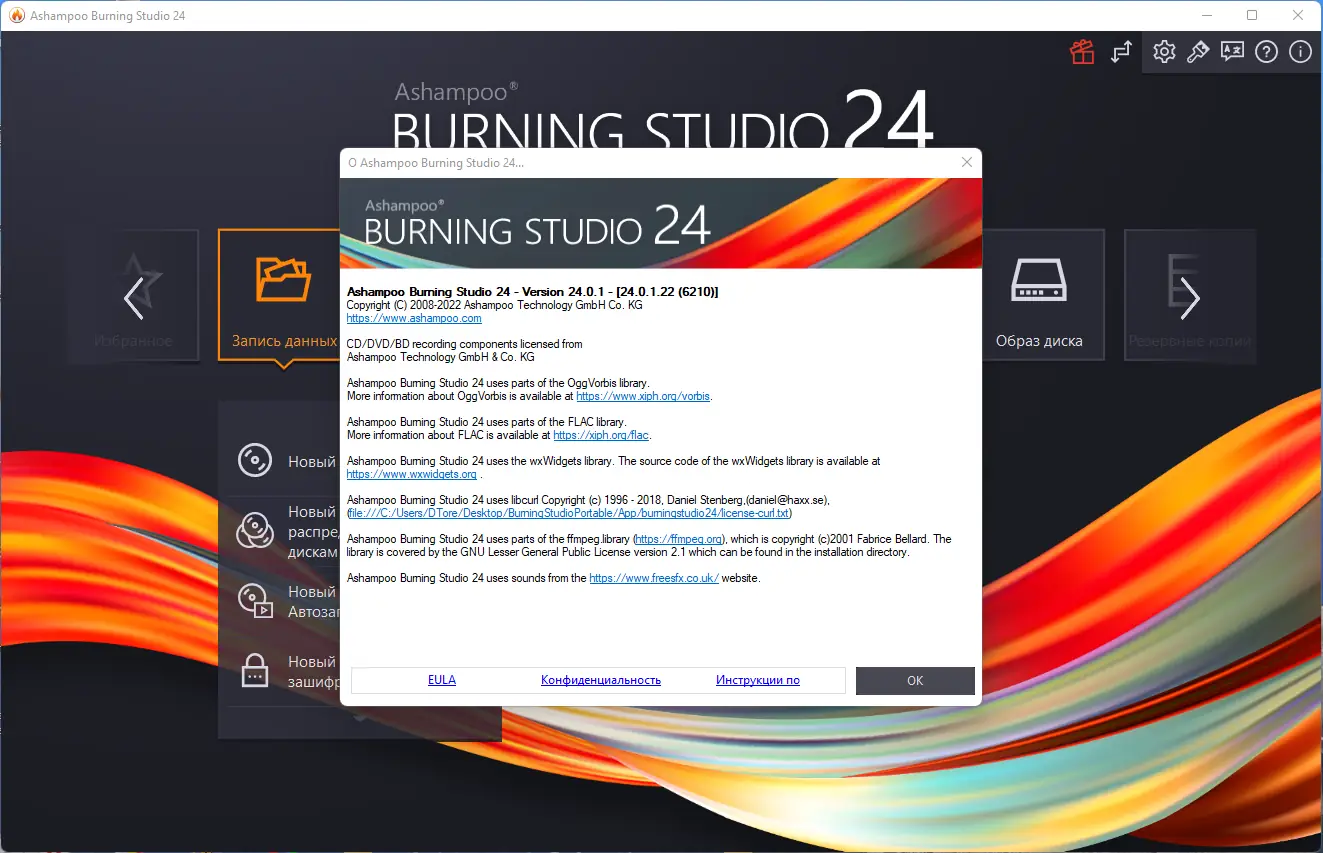Установка Ashampoo Burning Studio 24.0.1.22 RePack (& Portable) by TryRooM [Multi Ru]