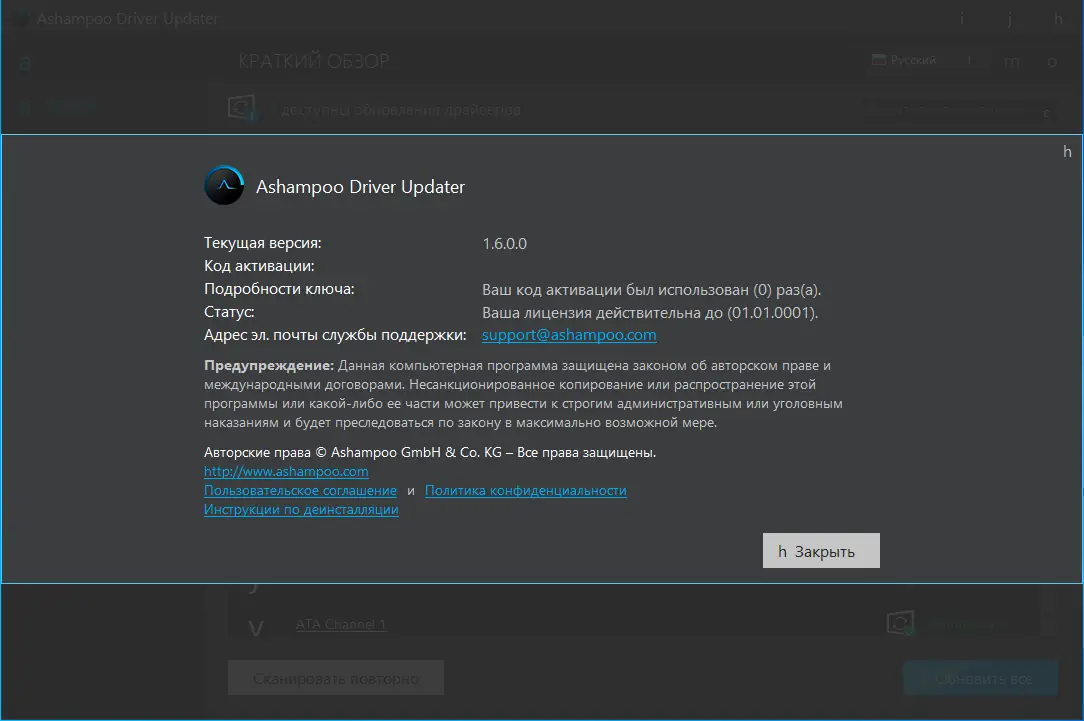 Установка Ashampoo Driver Updater 1.6.0.0 Portable by FC Portables [Multi Ru]