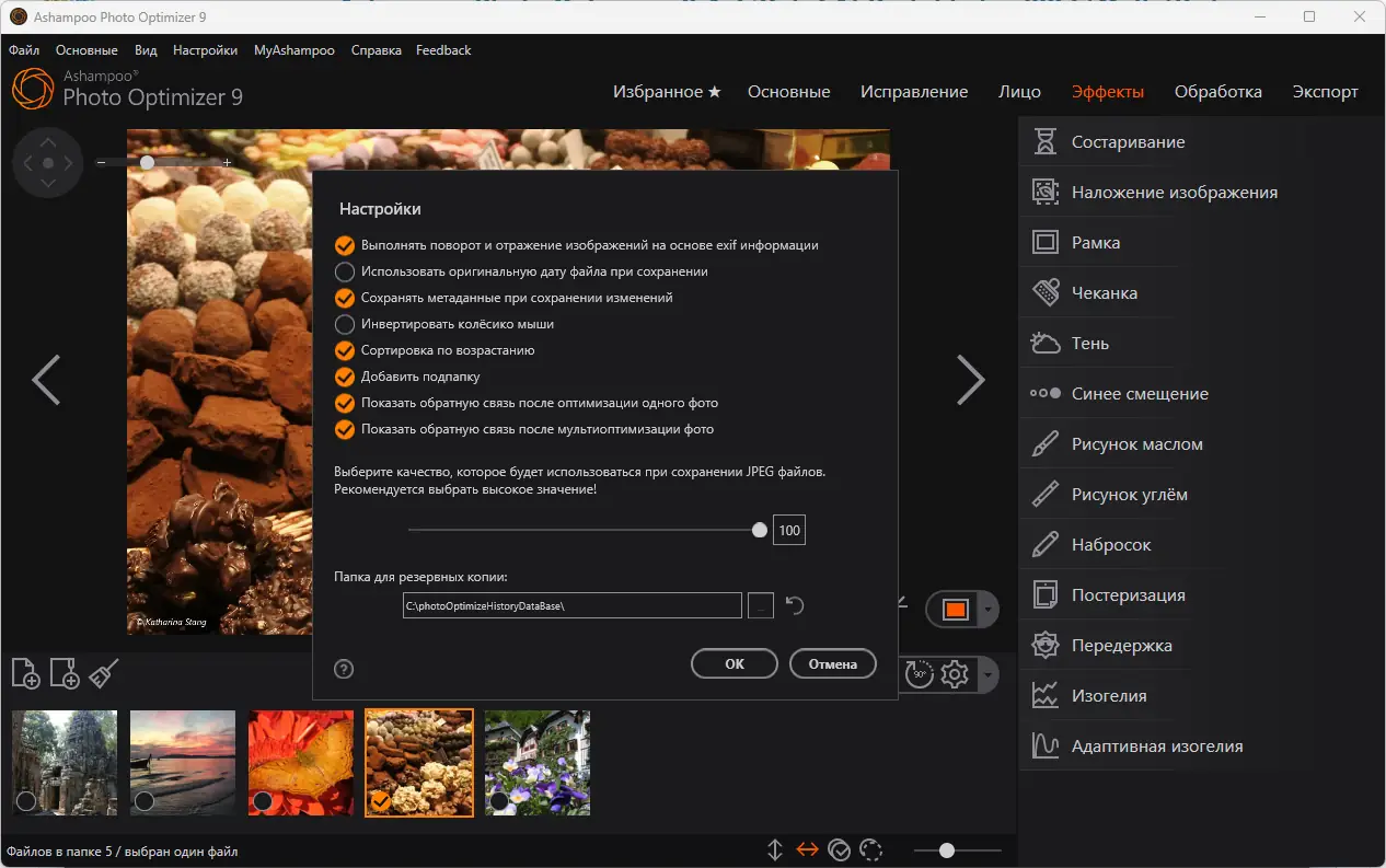 Установка Ashampoo Photo Optimizer 9.4.7.36 RePack (& Portable) by elchupacabra [Multi Ru]