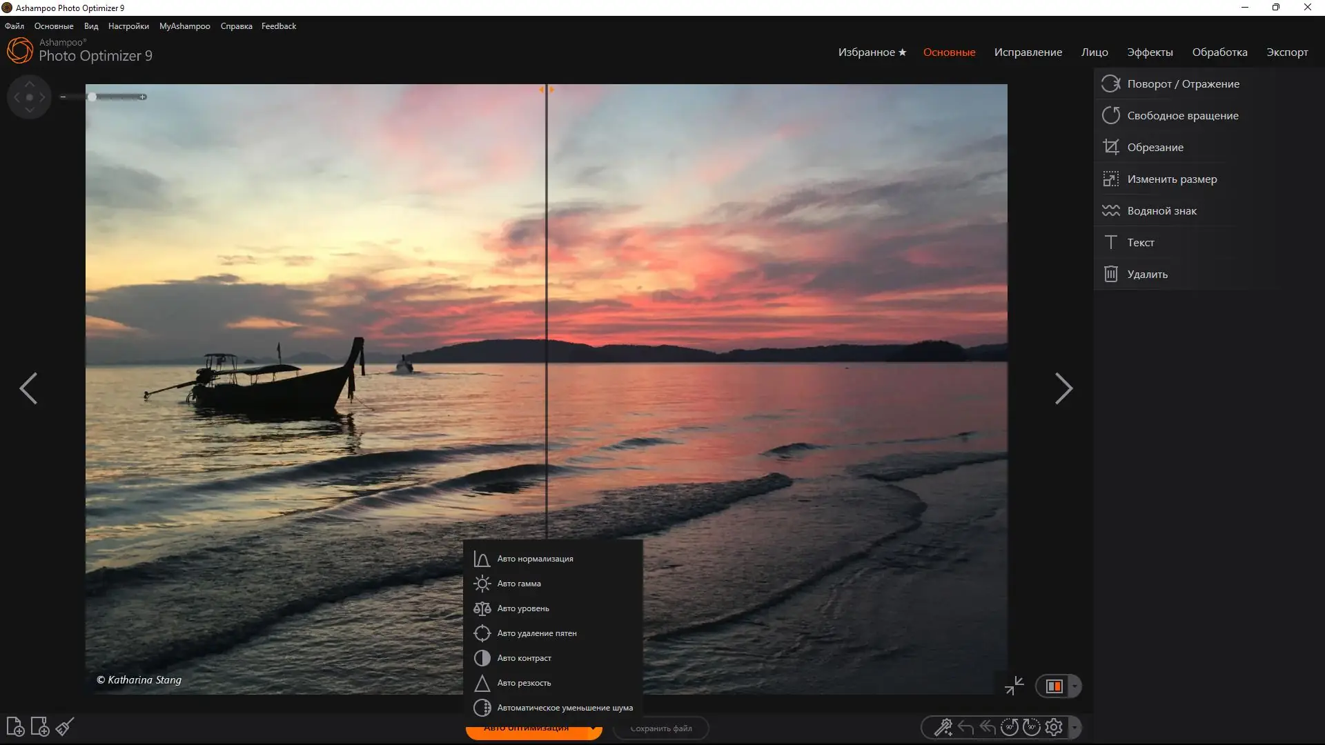 Установка Ashampoo Photo Optimizer 9 9.0.0.17 Portable by rsloadNET [Multi Ru]