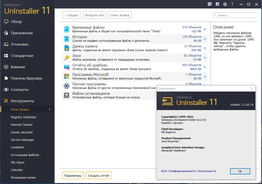 Установка Ashampoo UnInstaller 11.00.14 RePack (& Portable) by elchupacabra [Multi Ru]