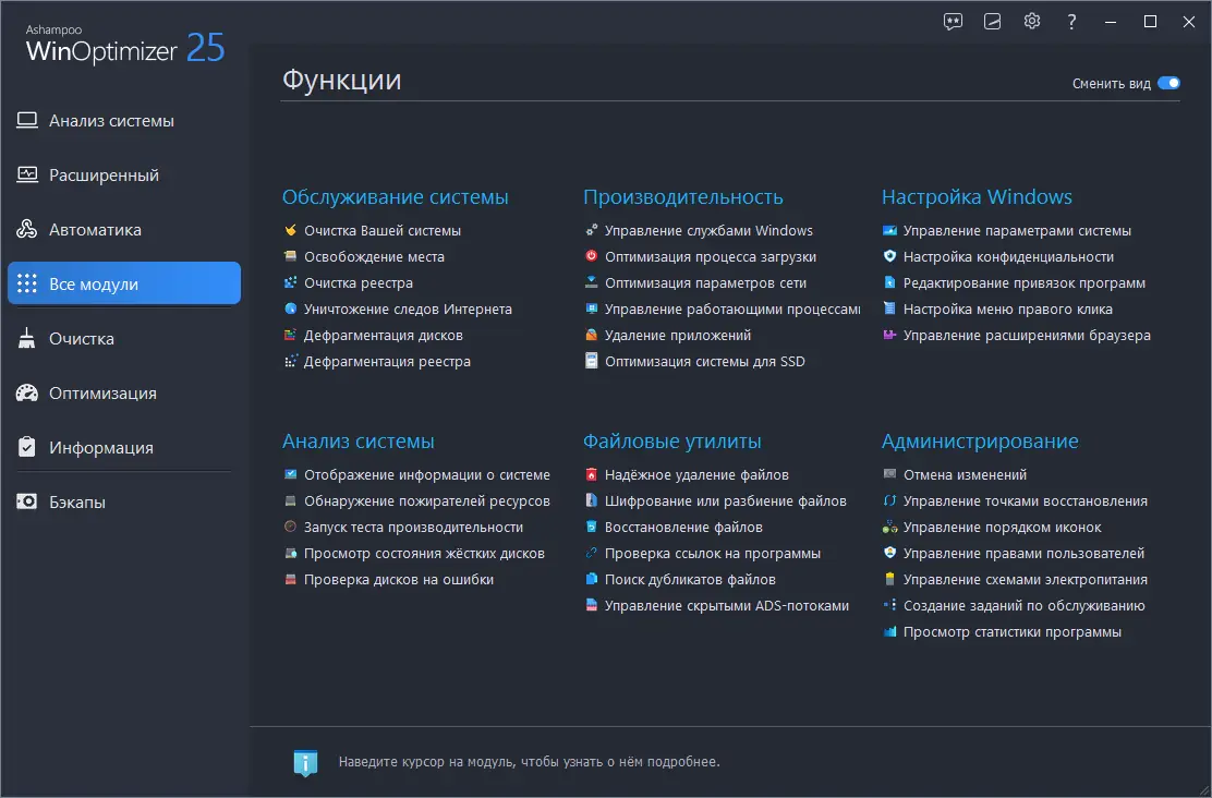 Установка Ashampoo WinOptimizer 25.00.14 RePack (& Portable) by elchupacabra [Multi Ru]