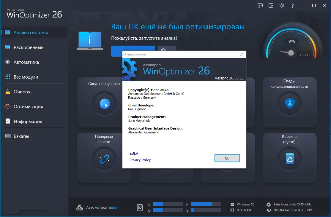 Установка Ashampoo WinOptimizer 26.00.11 RePack (& Portable) by elchupacabra [Multi Ru]