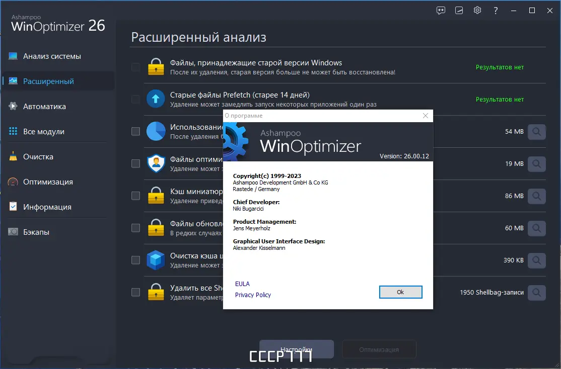 Установка Ashampoo WinOptimizer 26.00.12 RePack (& Portable) by elchupacabra [Multi Ru]