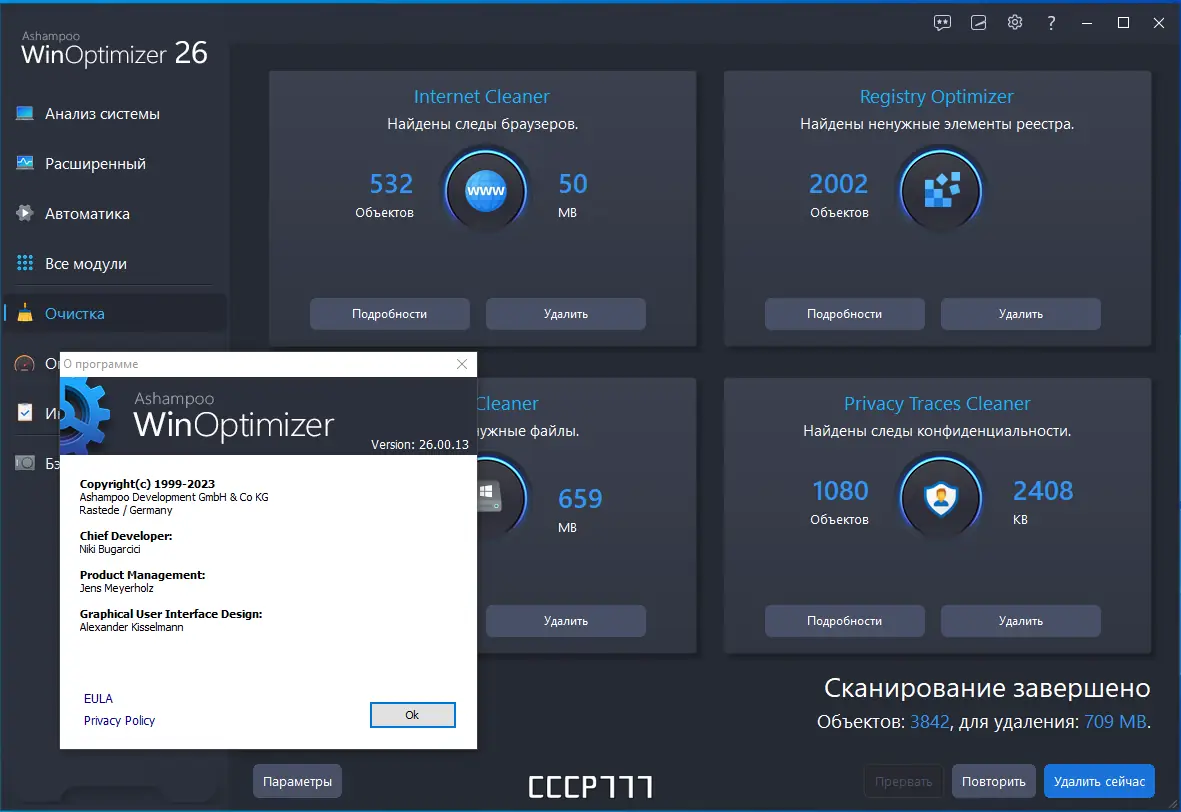 Установка Ashampoo WinOptimizer 26.00.13 RePack (& Portable) by elchupacabra [Multi Ru]