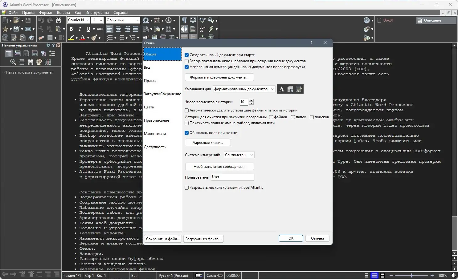 Установка Atlantis Word Processor 4.4.0.1 Repack (& Portable) by elchupacabra [Ru En]