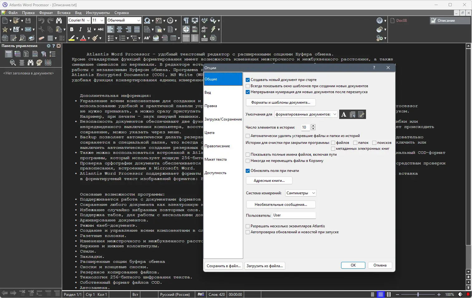 Установка Atlantis Word Processor 4.4.1.1 Repack (& Portable) by elchupacabra [Ru En]