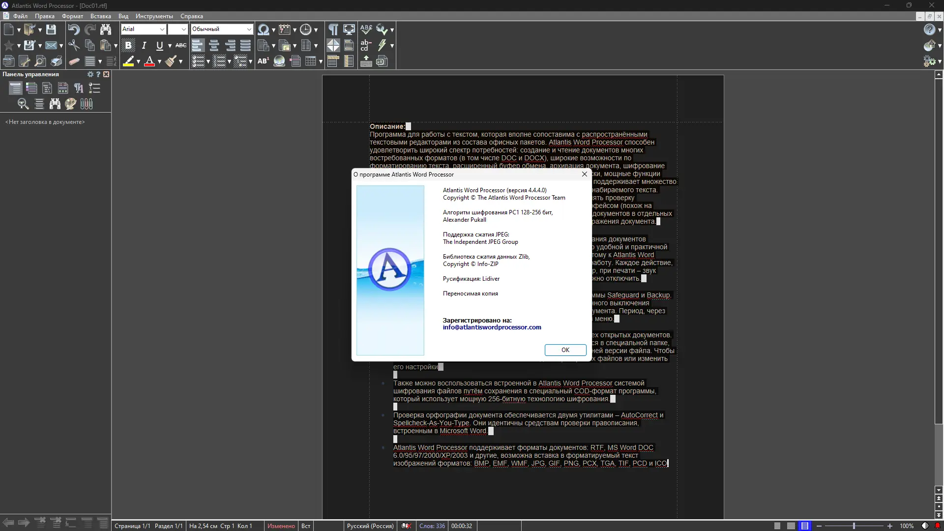 Установка Atlantis Word Processor 4.4.4.0 Repack (& Portable) by elchupacabra [Ru En]