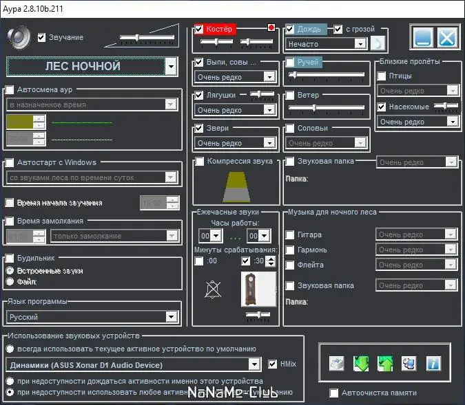 Установка Аура 2.8.10b.211 (2021) РС