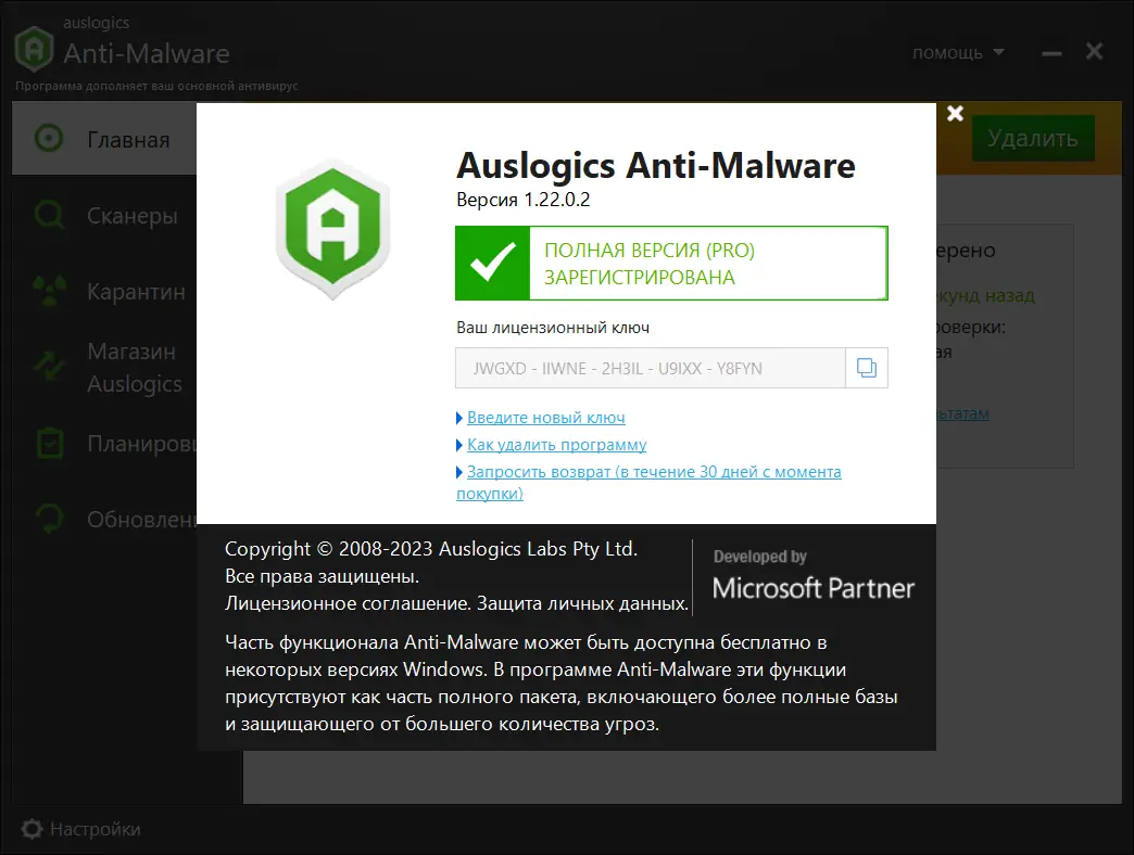 Установка Auslogics Anti-Malware Pro 1.22.0.2 RePack (& Portable) by elchupacabra [Multi Ru]