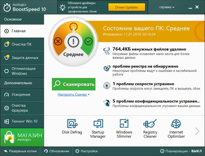 Установка Auslogics BoostSpeed 10.0.3.0 (2017) PC Русский