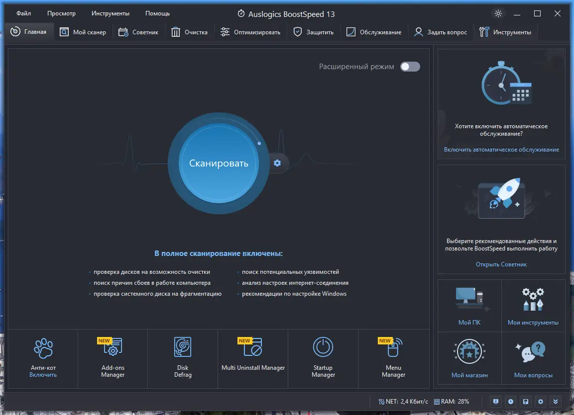 Установка Auslogics BoostSpeed 13.0.0.2 (2022) РС RePack & Portable by TryRooM