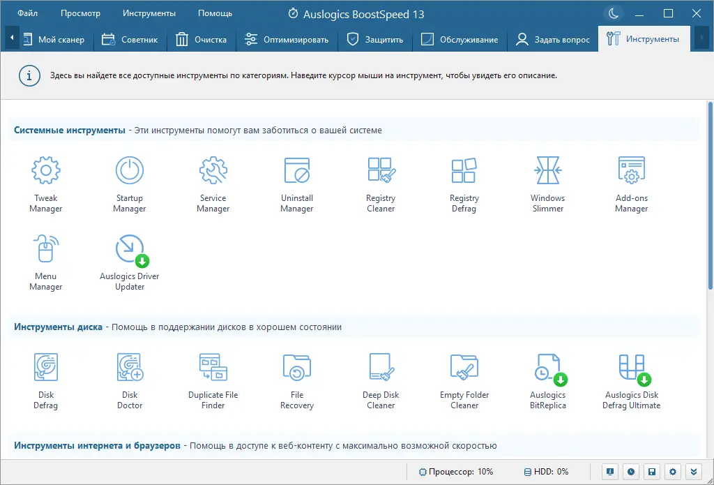 Установка Auslogics BoostSpeed 13.0.0.3 RePack (& Portable) by KpoJIuK [Ru En]