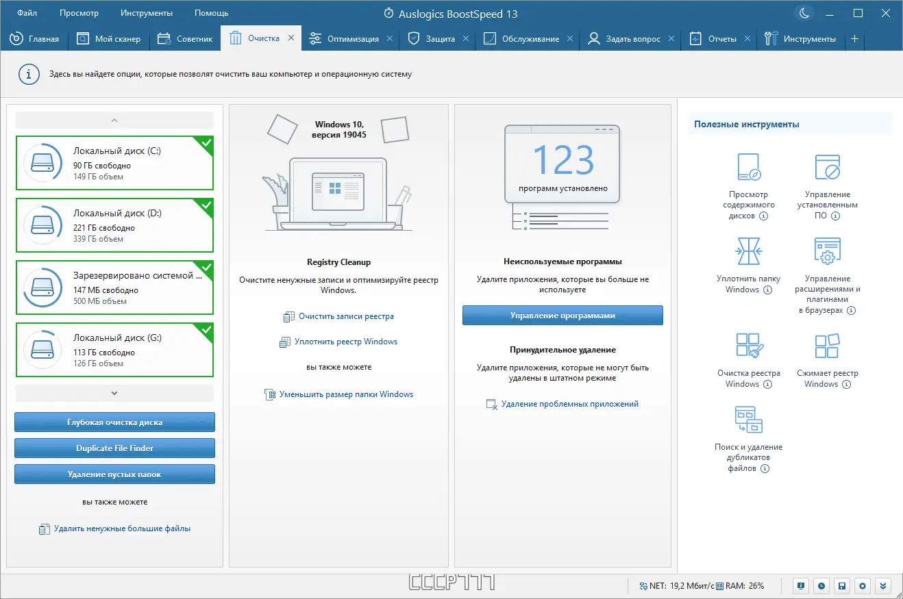 Установка Auslogics BoostSpeed 13.0.0.5 Portable by 7997 [Multi Ru]