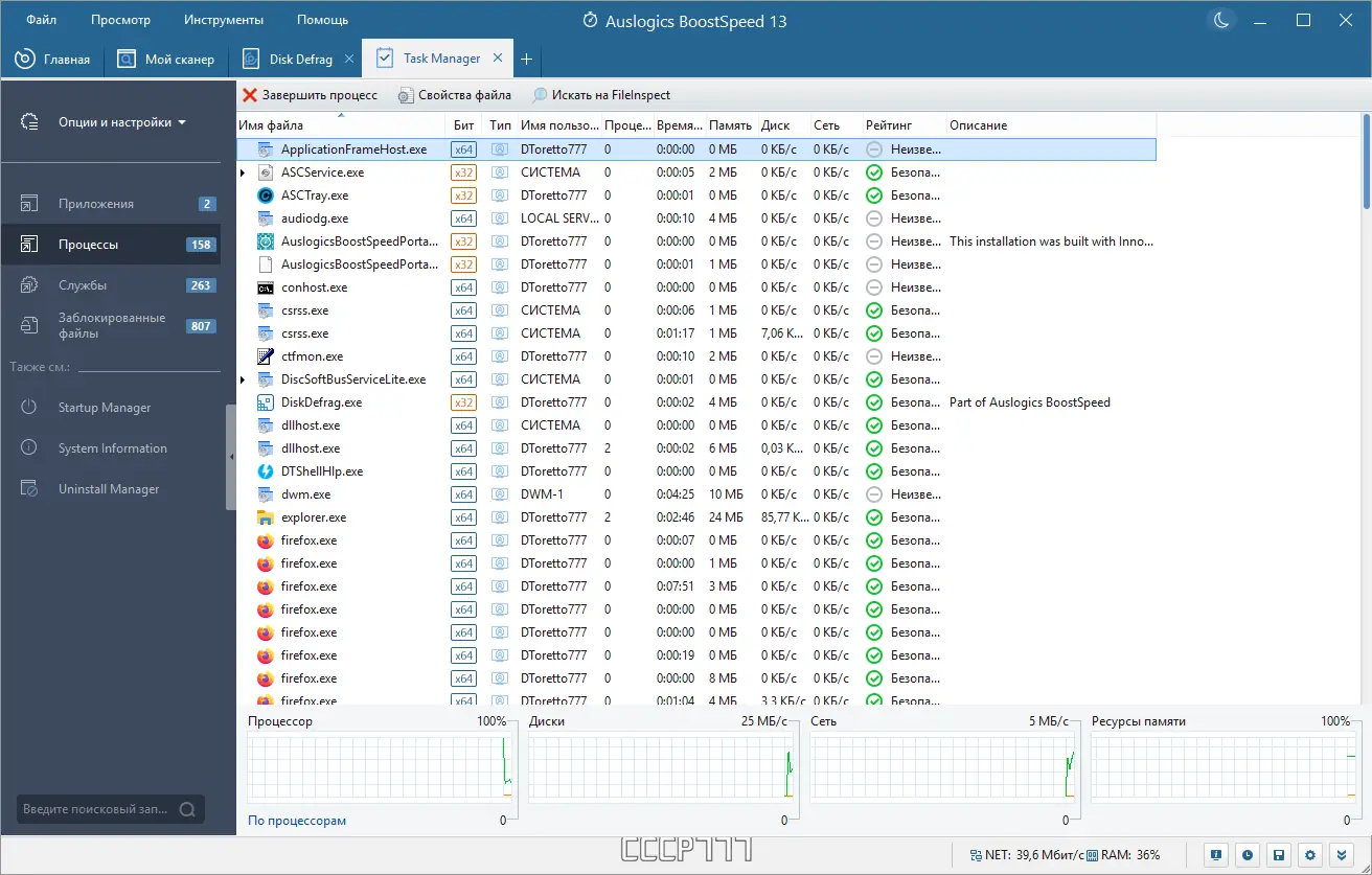 Установка Auslogics BoostSpeed 13.0.0.5 RePack (& Portable) by Dodakaedr [Ru En]