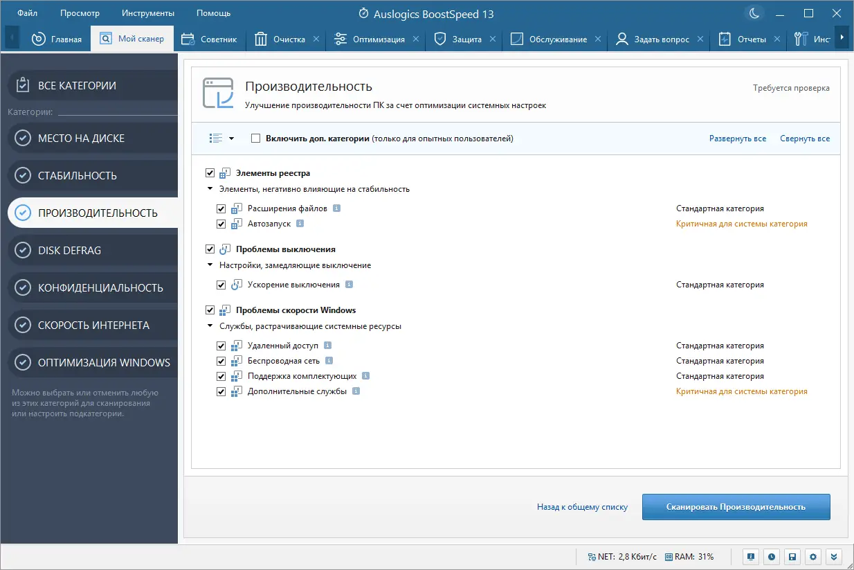 Установка Auslogics BoostSpeed 13.0.0.6 Portable by FC Portables [Multi Ru]