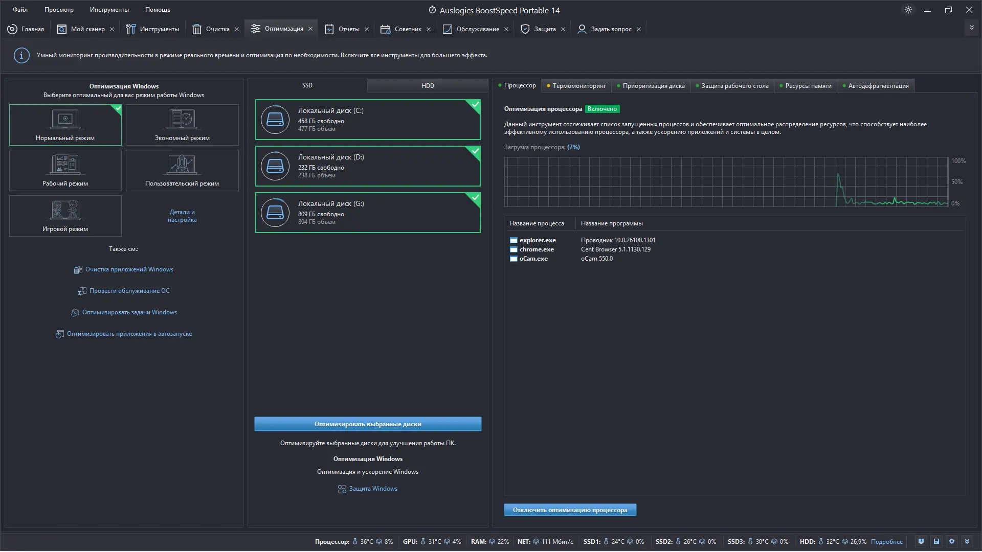 Установка Auslogics BoostSpeed 14.0.1.1 RePack (& Portable) by elchupacabra [Multi Ru]