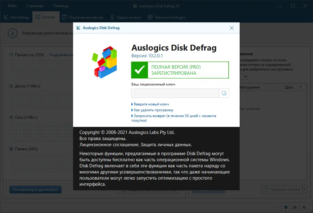 Установка Auslogics Disk Defrag Pro 10.2.0.1 RePack (& Portable) by TryRooM [Multi Ru]