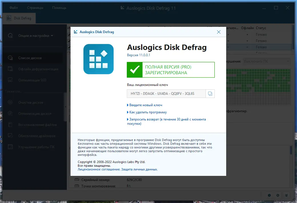 Установка Auslogics Disk Defrag Pro 11.0.0.1 RePack (& Portable) by Dodakaedr [Ru En]