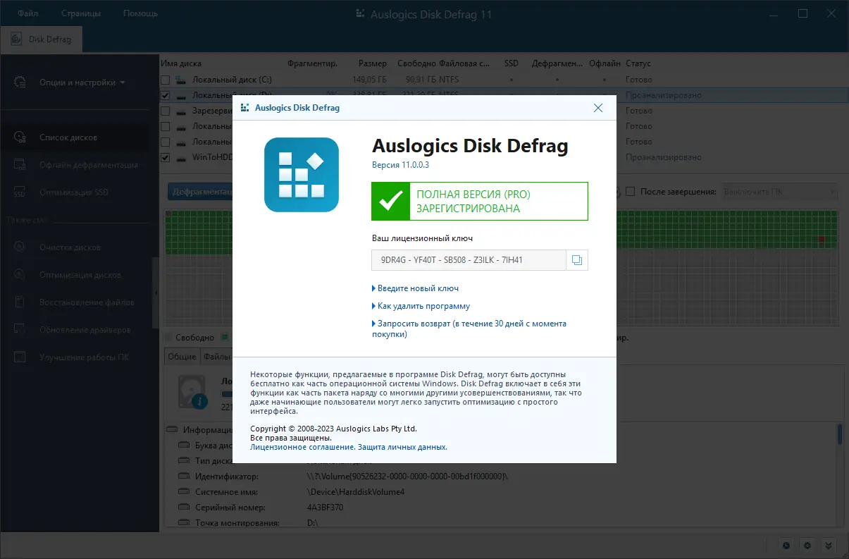 Установка Auslogics Disk Defrag Pro 11.0.0.3 RePack (& Portable) by elchupacabra [Multi Ru]