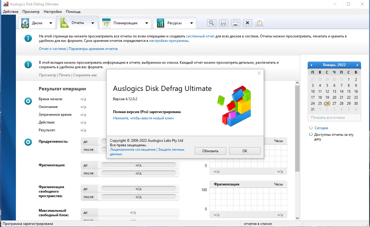Установка AusLogics Disk Defrag Ultimate 4.12.0.2 RePack (& Portable) by 9649 [Multi Ru]