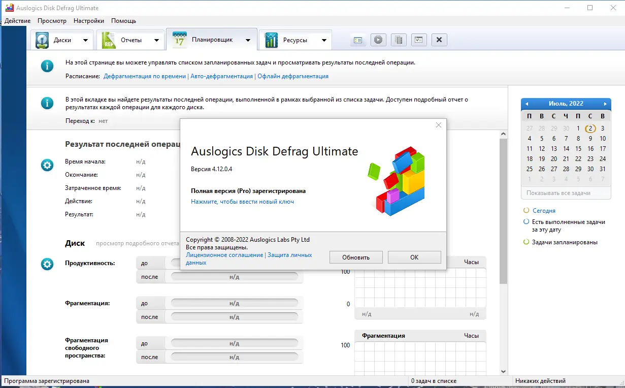 Установка AusLogics Disk Defrag Ultimate 4.12.0.4 RePack (& Portable) by elchupacabra [Multi Ru]