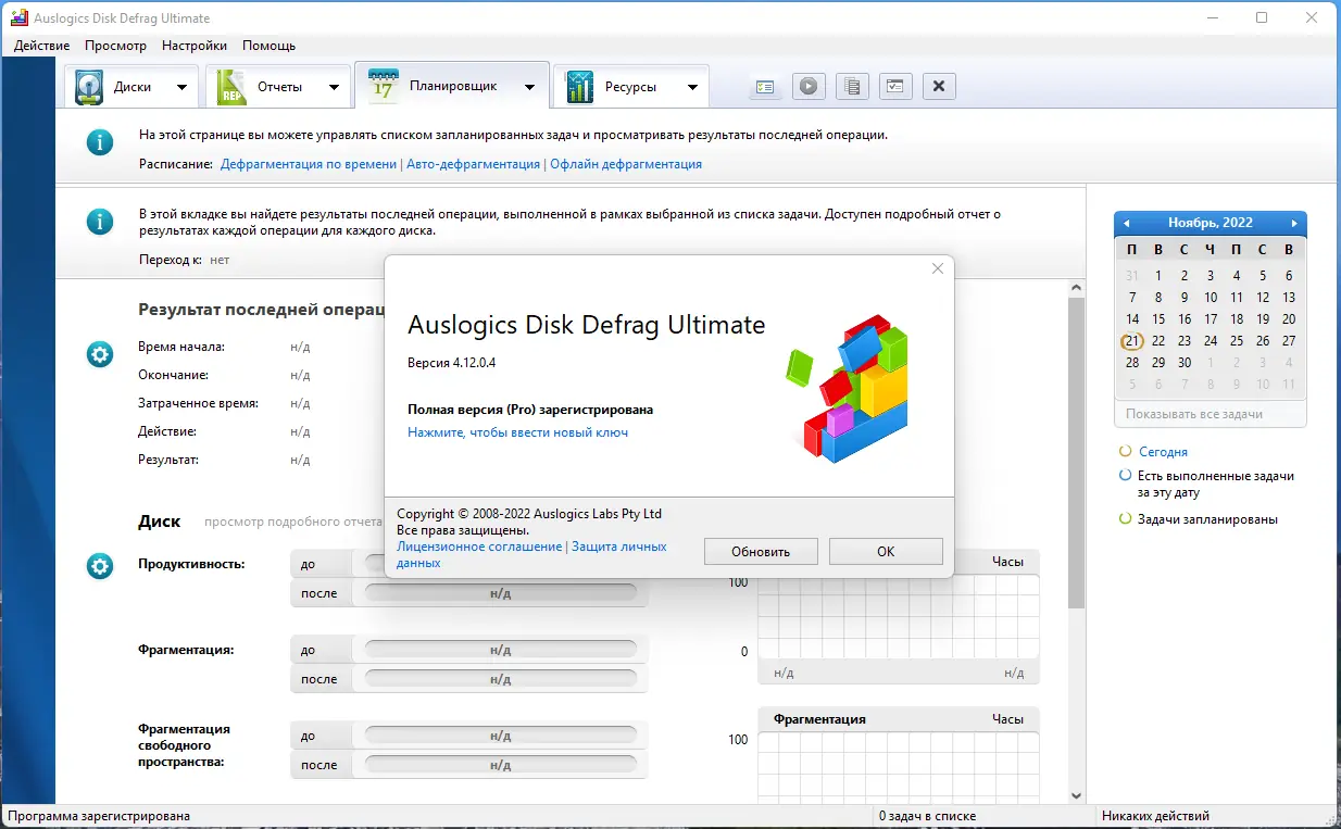 Установка AusLogics Disk Defrag Ultimate 4.12.0.4 RePack (& Portable) by TryRooM [Multi Ru]