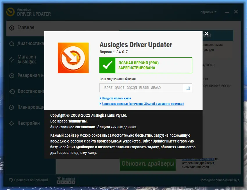 Установка Auslogics Driver Updater 1.24.0.7 RePack (& Portable) by TryRooM [Multi Ru]