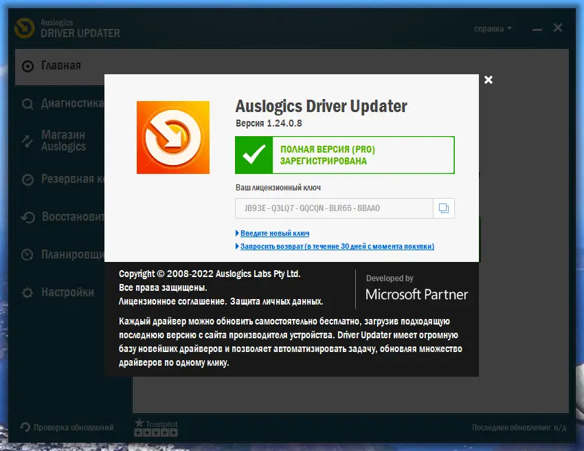Установка Auslogics Driver Updater 1.24.0.8 RePack (& Portable) by TryRooM [Multi Ru]