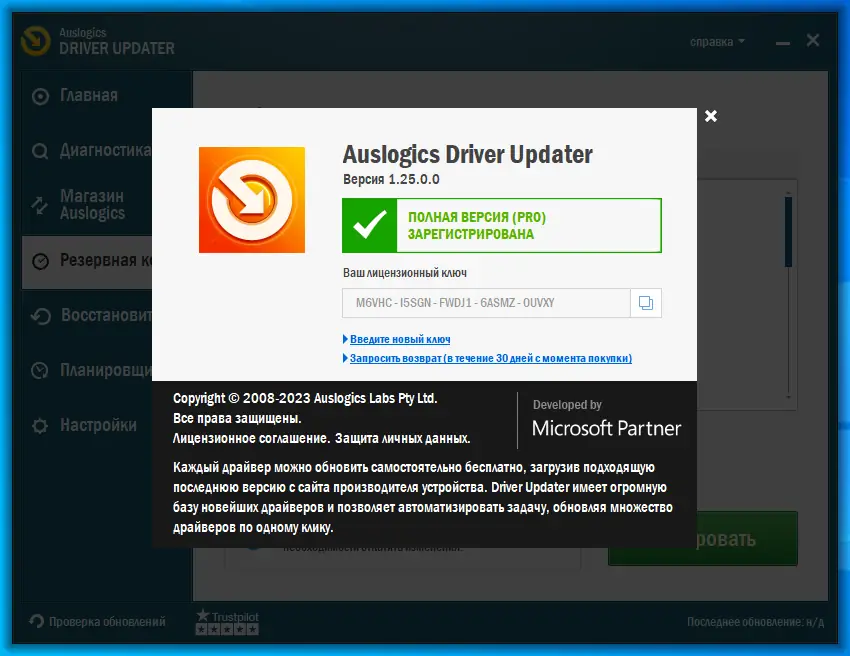 Установка Auslogics Driver Updater 1.25.0.0 RePack (& Portable) by Dodakaedr [Ru En]