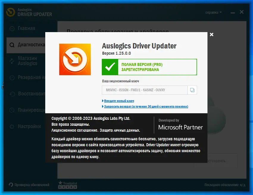 Установка Auslogics Driver Updater 1.25.0.0 RePack (& Portable) by TryRooM [Multi Ru]